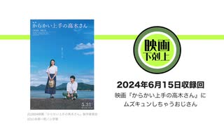 映画『からかい上手の高木さん』にムズキュンしちゃうおじさん