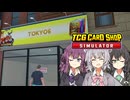 私達のカードショップ！#1【TCG Card Shop Simulator】