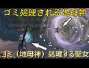 【無双OROCHI３ Ultimate】【リョナ】【ガイア】 女神の加護をゴミ程度にしか思ってない聖女に、ゴミのように扱われて落ちる地母神