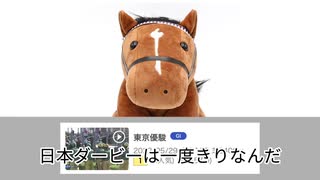 ドウデュースmode!!