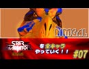 【独言実況】スターグラディエイターを全キャラやっていく！【リムガル】