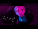 【MMDツイステ】お呪い【ロロ・フランム】