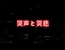 「哭声と哭悲」official music video feat.IA