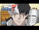 【逆転裁判5】ギザギザ頭、再び #03 - 真犯人は妖怪です【完全初見】