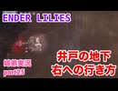 □■ENDER LILIESを初見実況プレイ part25【姉弟実況】