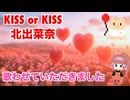 □■KISS or KISS 歌わせていただきました【白黒ゆい】