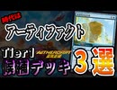 【霊気走破】新環境Tier１候補デッキ３選！ストリーマーイベント経てガチ強デッキ選定！【MTGアリーナ】