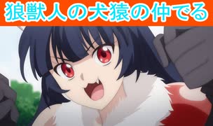 狼獣人と犬猿の第６話感想没落予定の貴族だけど、暇だったから魔法を極めてみた