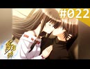 【実況】＃022：夢見師 初見実況プレイ Season1 【第一章】