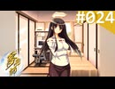 【実況】＃024：夢見師 初見実況プレイ Season1 【第一章】