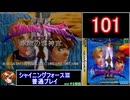 【ゆっくり】シャイニングフォース3 普通プレイ part101