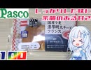 【Pasco】国産小麦濃厚明太チーズフランス