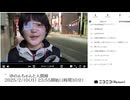【実験機能の左右反転を使用】【ゆのんちゃん】「^_ ゆのんちゃんと人間様」　①【2025/2/10】【第346回】