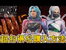 【6周年アニバーサリー】スーパーレジェンドシャード超お得な入手方法解説！この最強アイテムは絶対に買い逃すな！！【コレクションイベント】【リーク】【APEX LEGENDS/エーペックスレジェンズ】