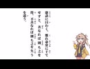 【大學】康誥に曰わく、惟れ命常に干てせずと【春日部つむぎ】
