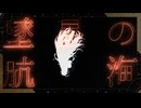 墜星の航海feat.鏡音レン