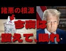 20250210_アメリカに自浄作用が戻った！日本の悪徳官僚・悪徳政治家たちよ『今夜は震えて、眠れ』 #アメリカ　#政治家　#直家GO