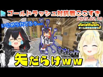 【#ホロクラミニゲーム】ゴールドラッシュここすき各視点まとめ