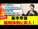 【高市早苗】岩屋外相の中国人ビザ緩和にNO！中国共産党の影響力を無視するな！