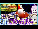 クマとトリとゆかり #13【バンジョーとカズーイの大冒険】【VOICEROID実況】【結月ゆかり&紲星あかり】