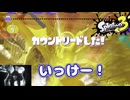 【ゆっくり実況】追い込まれた終盤戦...逆転なるか！？　~スプラトゥーン実況 part3~【スプラ3】