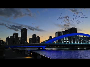 Lonely Dance / 花隈千冬