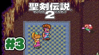 【ぽつぽつ実況 #3】魔女【聖剣伝説2】