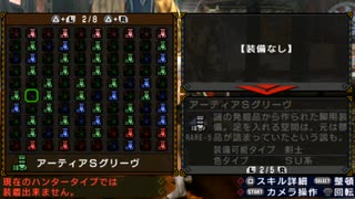 MHP3rdフレーバーテキスト集(防具-脚編)