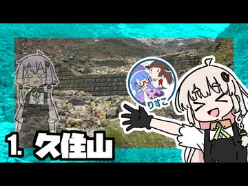 ゆかりとあかりのＲ丁Ａ1.久住山団体戦 feat. 山上りすこ