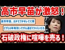 【高市早苗が激怒！】中国人ビザ緩和にNO！岩屋外相は狂ってる！！