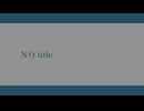 NOtitle　ニコカラ風