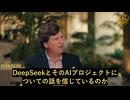 サウジ億万長者アル＝ワリード王子、DeepSeekのAIモデルを語る