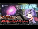 【Escape from Tarkov】かつてはここが初心者向けだと思っていました【A.I.VOICE実況プレイ】
