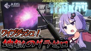 【Escape from Tarkov】かつてはここが初心者向けだと思っていました【A.I.VOICE実況プレイ】