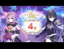 【プリンセスコネクト！Re:Dive】7th Anniversary カウントダウンログインボーナス 第4話
