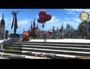 【FF14】ヴァレンティオンデー２０２５＿＿カッパのエオルゼア生活