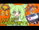 ずんだもん実況プレイ動画【ポケポケ】最新環境Tier１ディアルガＥＸデッキとTier１パルキアＥＸに結構な勝率の新型ピカチュウデッキ出来ました。【ゲーム実況初心者】