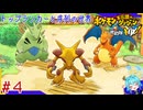 ポケモンになって救助隊してなんやかんや世界救うはず＃4【ポケモン不思議のダンジョン救助隊DX】