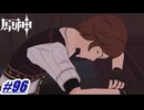原因不明な急性老化〖原神〗#96