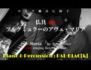 【仏具ピアノ】マリア観音向けにアヴェ・マリアを仏具で演奏してみた【在家坊主頭】