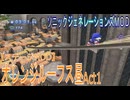 【ソニックジェネレーションズMOD】オレンジルーフス昼 Act1 & 1-2(HDワルアド版)【ステージMOD】