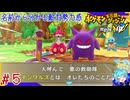 ポケモンになって救助隊してなんやかんや世界救うはず＃5【ポケモン不思議のダンジョン救助隊DX】