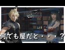 主人公に偽物が現れる展開【FF7 リバース】実況プレイ #9