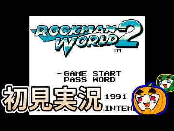 【ゆっくり実況】初見 ロックマンワールド2【南瓜ぐてぃ】