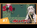 【 魔界塔士Sa･Ga 】楽園を目指したいあかりちゃん #7【 A.I.VOICE実況 】