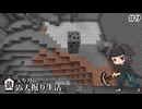 蔵入り刀の露天掘り生活＃9