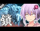 【MHWilds】#4,結月「アルシュベルド強制ソロ…？」