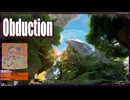 【OBDUCTION】#05 ８割詰んでも「わかった！」が気持ちいい！謎解きの世界(2020.06収録)
