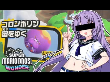 キメろ！マリオワンダー #13【スーパーマリオブラザーズワンダー】