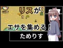 【フリーゲーム】ためりす　実況プレイ